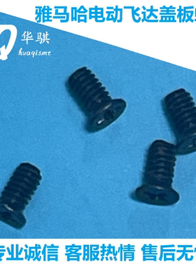 适用雅马哈贴片机配件电动飞达侧板螺丝黑色十字KHJ-MC16J-00优质