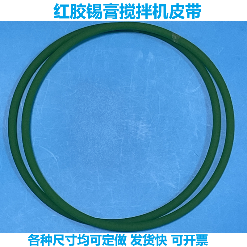 红胶锡膏搅拌机皮带聚氨酯O型PU