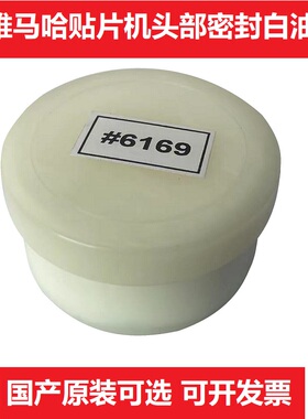 适用雅马哈6169密封白油头部保养油KM6-M7122-N0X KM5-M7122-NOX
