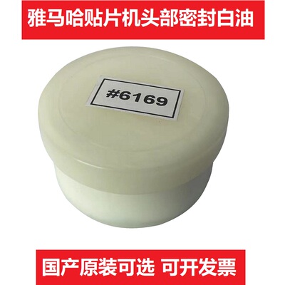 雅马哈贴片机密封白油优质耐用