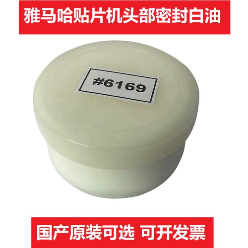 雅马哈贴片机密封白油优质耐用