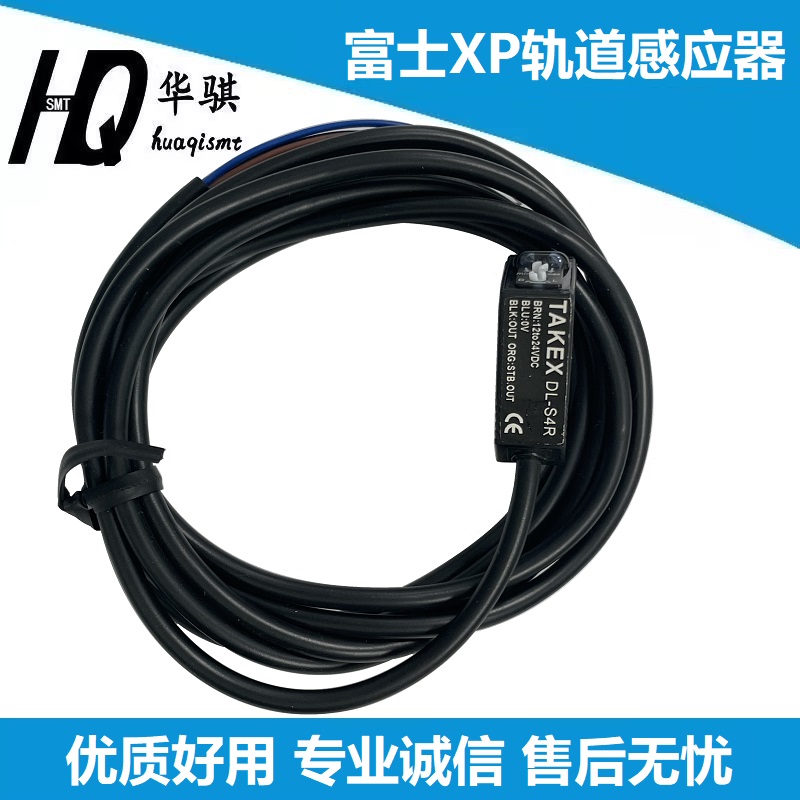富士轨道进出板感应器DL-S4R优质