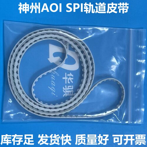 神州AOISPI轨道传送皮带防静电