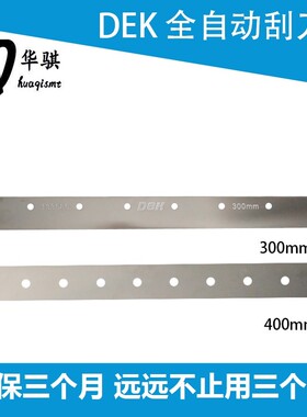 适用DEK锡膏印刷机刮刀不锈钢带丝印刀片133586 129927 133587