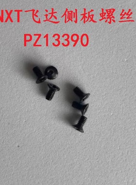 适用富士贴片机SMT配件NXT飞达侧板螺丝PZ13390 PZ13391 PZ13392