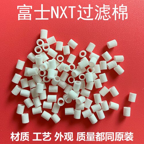 富士贴片机NXTH1224过滤棉精密