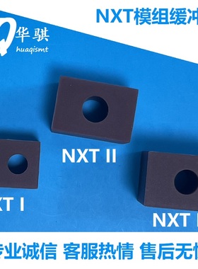 适用富士贴片机NXT模组缓冲垫基座防撞垫PG05772 PG05770 PG05771