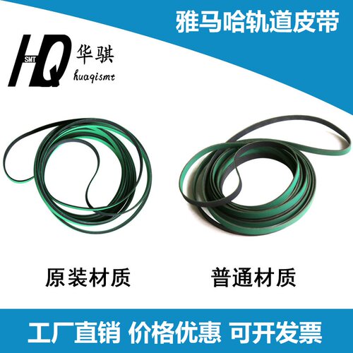雅马哈贴片机YG200轨道平皮带
