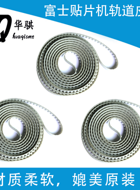 富士贴片机配件QP242E进板轨道钢丝皮带BHPP1440优质软材质耐磨