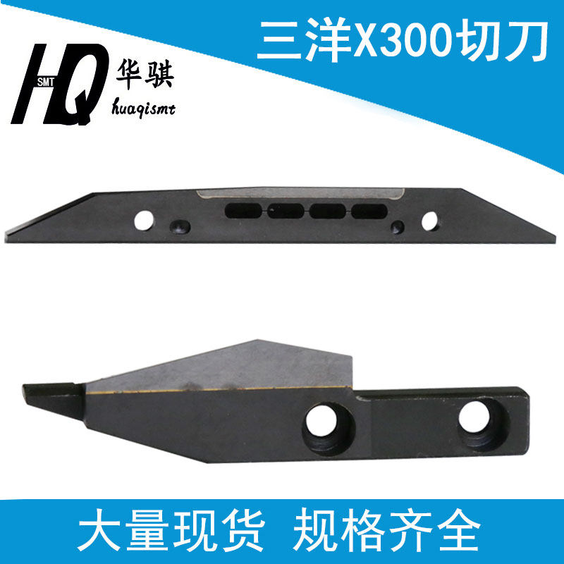 三洋贴片机SMT配件X210切刀精密