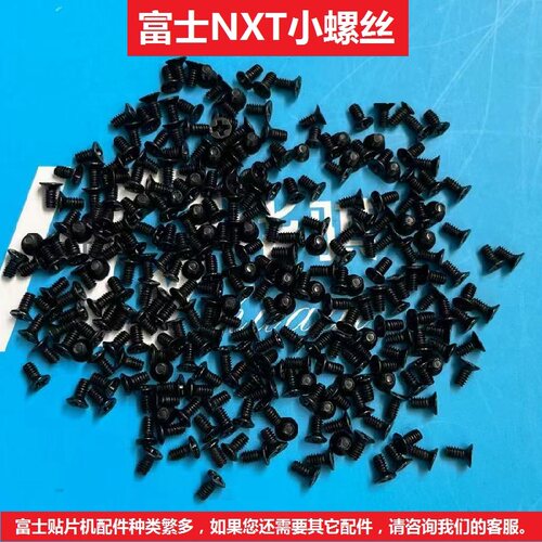 富士贴片机飞达外盖螺丝K65003