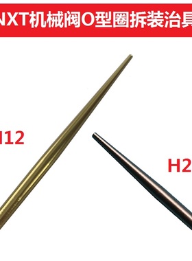 适用富士NXT H24 H12 H08真空机械阀O型圈更换治具2MGKHJ000500