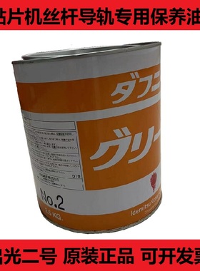 贴片机导轨丝杆润滑脂K3031M DAPHNE GREASE NO.2出光二号保养油