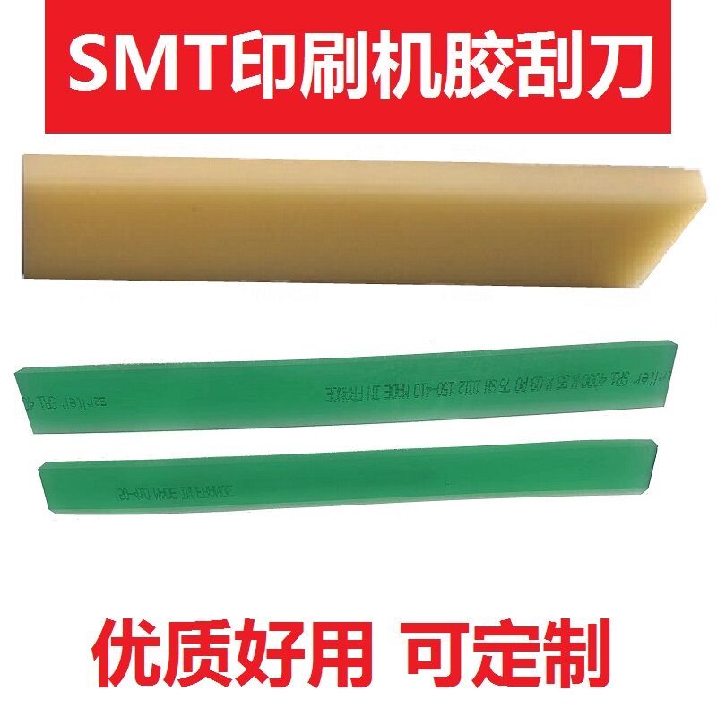红胶锡膏印刷机胶刮刀优质耐磨