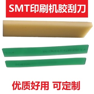 适用于红胶锡膏印刷机胶刮刀GKG MPM德森优质耐磨可定做SMT配件