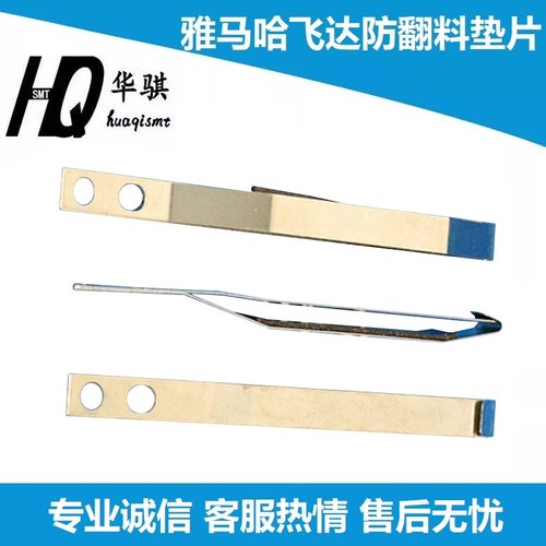 雅马哈贴片机飞达磁性垫片精密