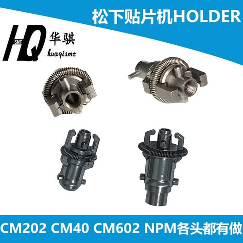 松下贴片机配件CM602吸嘴座子爪