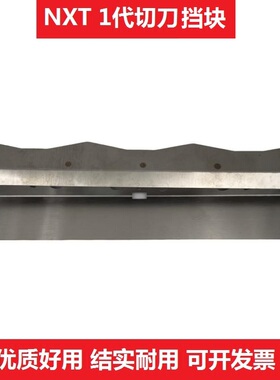 适用于NXT一代切刀挡块PB77372 PB77372 PB77370 SLIDE COVER挡片