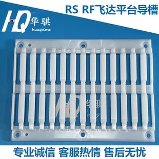 JUKI贴片机SMT配件RS 40183208 RF飞达车平台导槽卡槽40167530