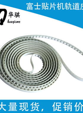 富士CP742 743 CP842E轨道传送皮带DCQC0290贴片机配件优质软材质