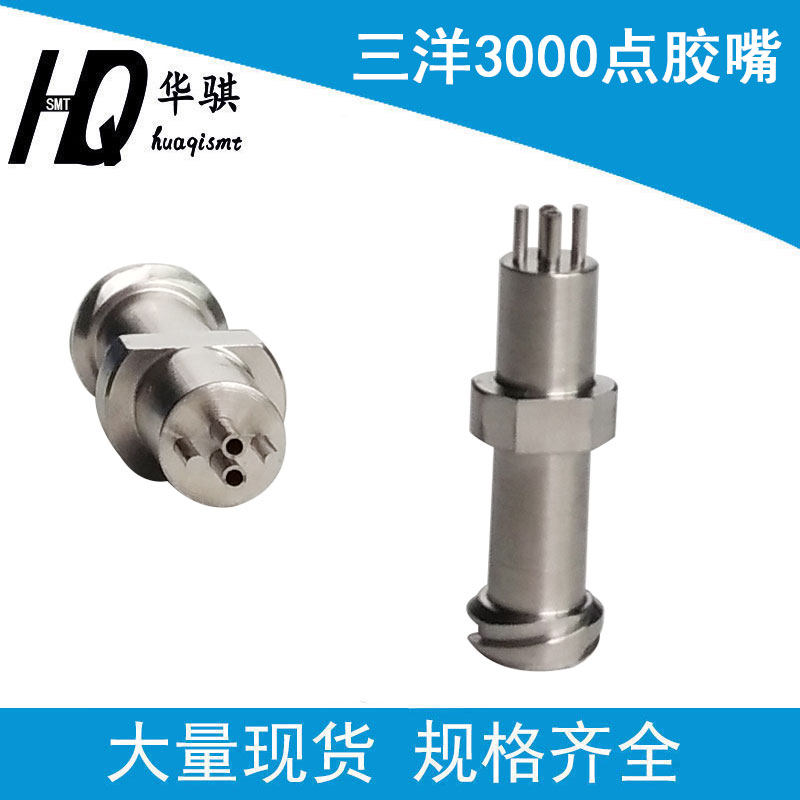 三洋贴片机TDM3000点胶嘴现货