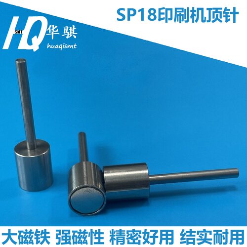 松下印刷机SP18顶针可定制精密