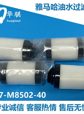 适用雅马哈贴片机配件YV100X YS12 24粉尘油水过滤芯KG7-M8501-40