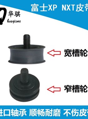 适用富士贴片机NXT XP轨道皮带轮AA9EZ00 AA93001 2AGTCA000602