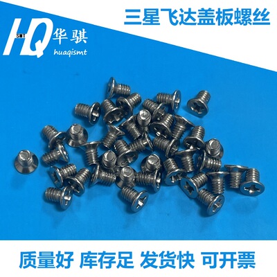 贴片机飞达侧盖板螺丝优质精密