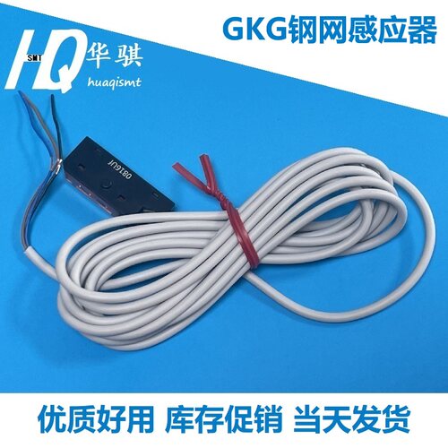 GKG印刷机G5G9GSE进出板感应器