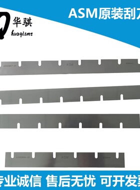 适用DEK ASM印刷机SMT配件刮刀片U型槽133584 133588 129925原装