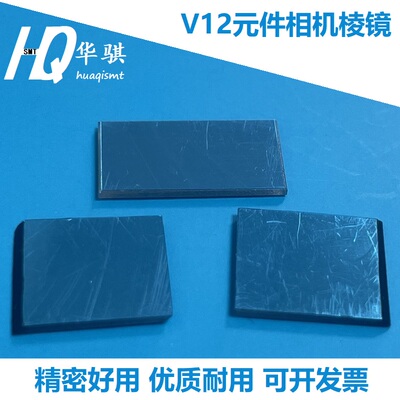 富士贴片机V12头元件相机凌镜片
