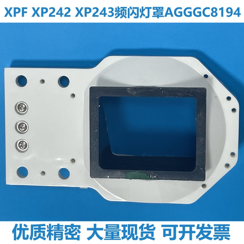 富士贴片机XPFXP243频闪灯罩