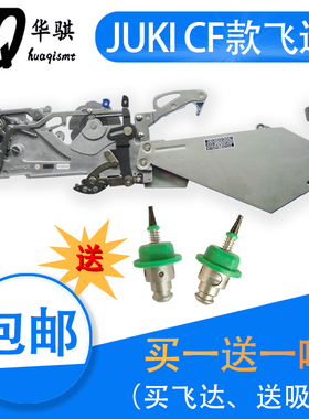 适用JUKI贴片机配件SMT飞达CFR CTFR喂料送料器8 12mm料枪料架