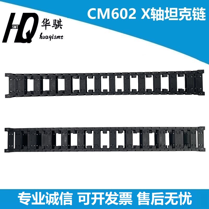 CM602坦克链X轴适用松下贴片机