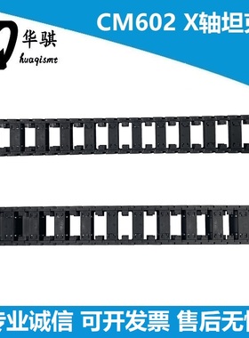 CM602坦克链X轴适用松下贴片机配件龙骨拖链N510002655AA原装正品