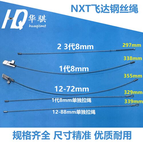 NXT贴片机钢丝拉线绳8MM精密优质