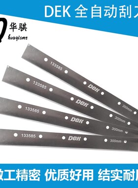 适用于DEK锡膏印刷机刮刀不锈钢带丝印刀片129924 129925 129928
