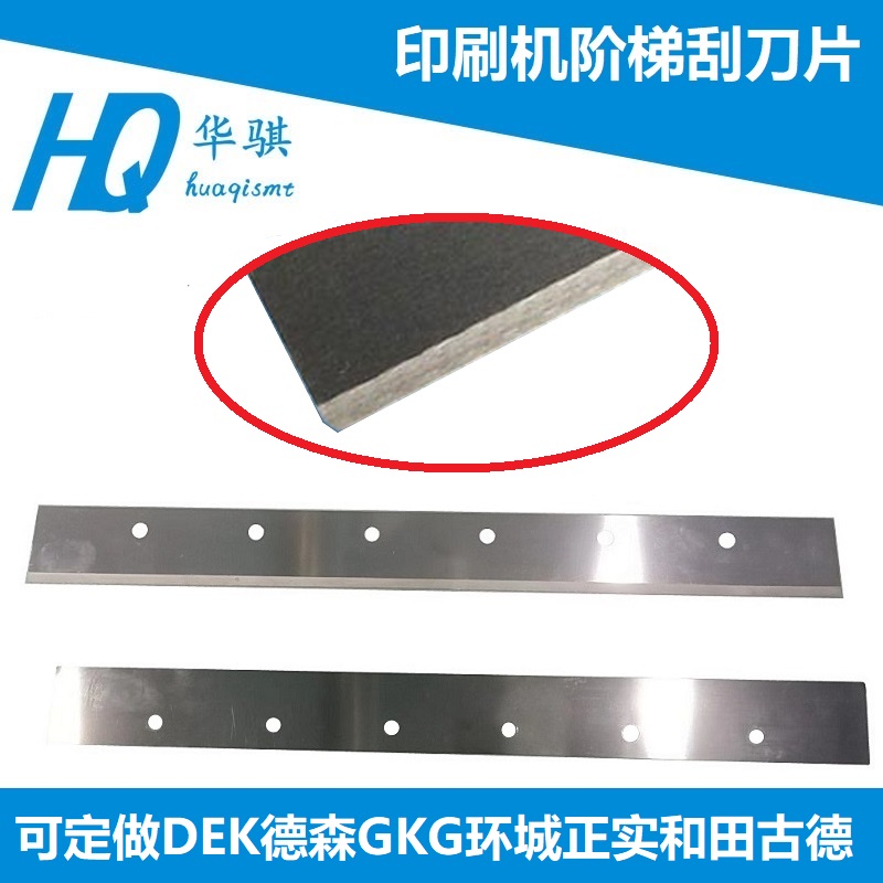 锡膏印刷机阶梯刮刀片开刃精密