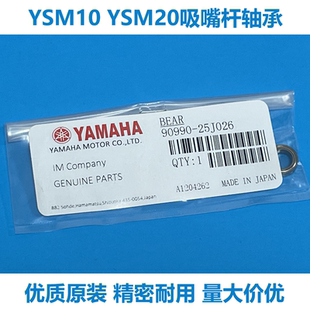 适用雅马哈贴片机配件YSM10 25J026 YSM20吸嘴杆转动小轴承90990