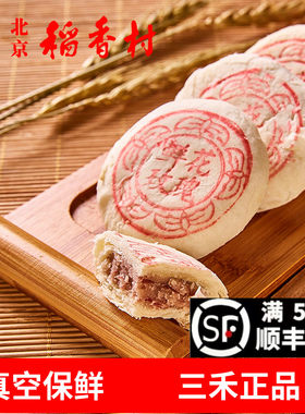 北京稻香村北京三禾鲜花传统糕点