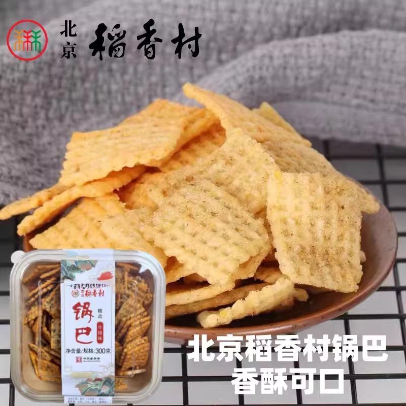 北京三禾稻香村锅巴办公室小吃老字号好吃糕点心正宗特产小吃