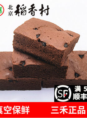 北京稻香村蛋糕布朗尼真空2块