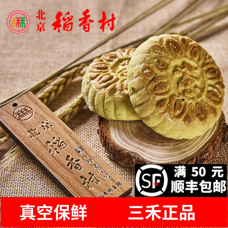 北京稻香村绿茶酥4块传统糕点特产办公室茶点零食小吃真空发货