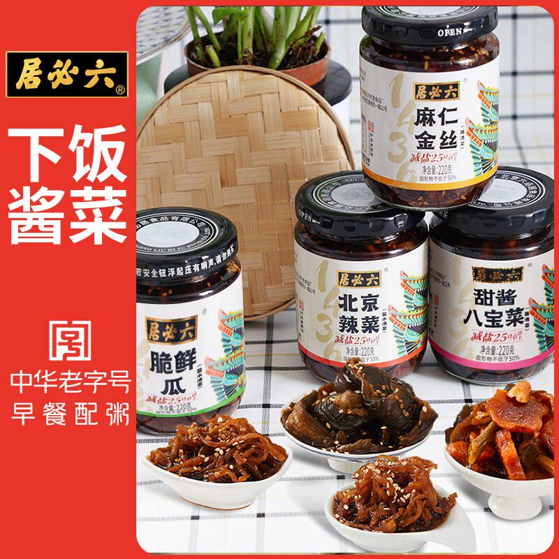 六必居麻仁金丝220g芝麻苤蓝咸菜丝酱菜早餐开味酱腌咸香下饭小菜