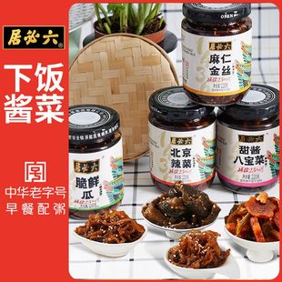六必居麻仁金丝220g芝麻苤蓝咸菜丝酱菜早餐开味酱腌咸香下饭小菜