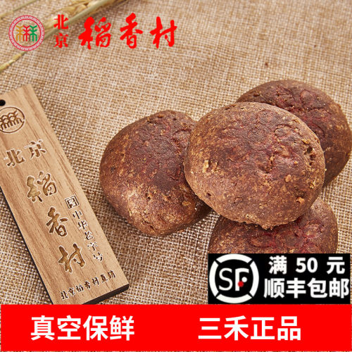 北京稻香村4块北京特产传统点心