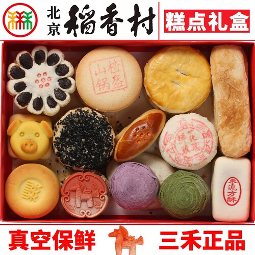 北京稻香村传统点心礼盒京八件