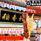 稻香村羊肉串 顺丰正宗北京稻香村炸羊肉串鸡肉串小时候味 4袋 包邮