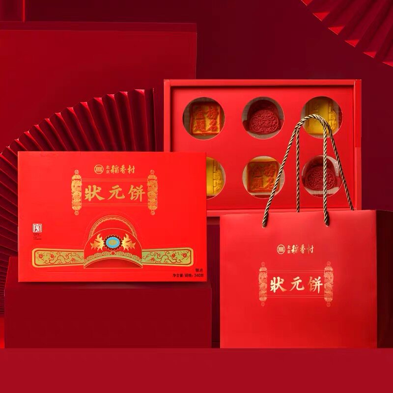 三禾北京稻香村状元饼礼盒传统中式糕点心伴手礼零食特产小吃